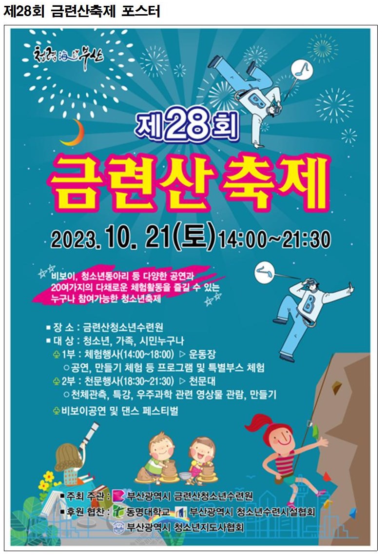 '제28회 금련산축제' 행사 안내문(포스터 포함)003_00